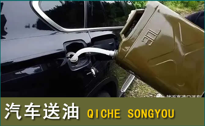 峄城区汽车救援送水案例