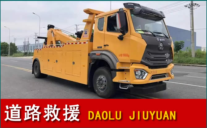 峄城区道路救援汽车送水