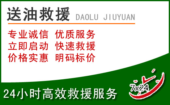 峄城区道路救援汽车送玻璃水