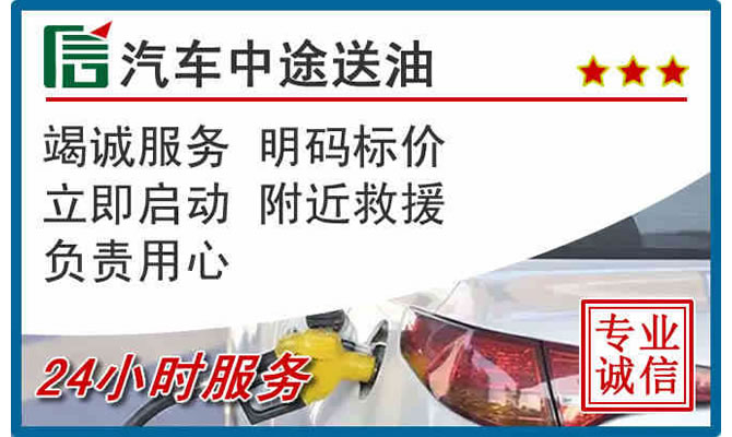 峄城区高速公路汽车送汽油