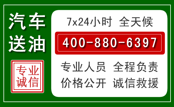 峄城区汽车送油救援电话 峄城区汽车送油救援电话